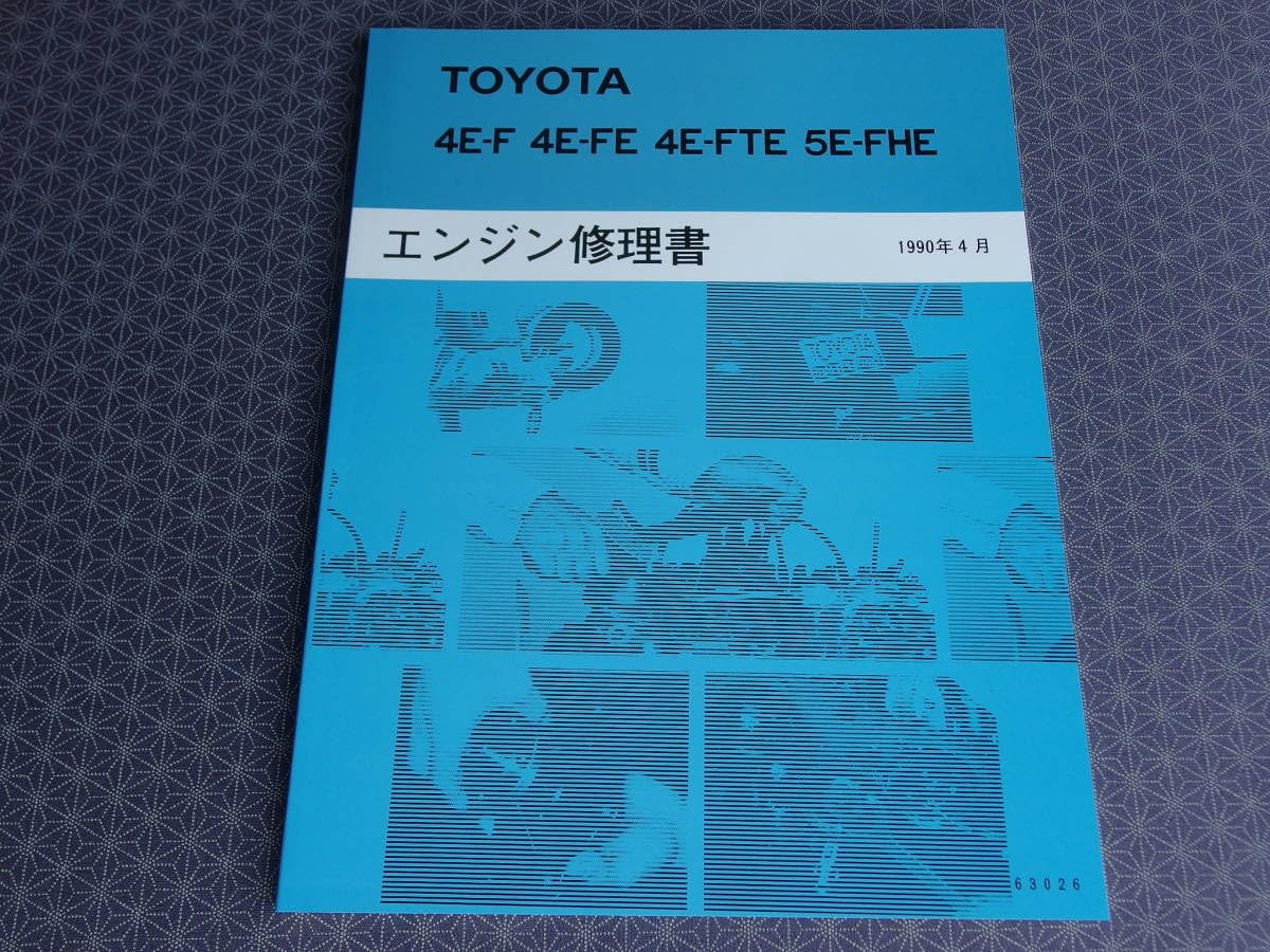 絶版品★MA10ET MA09ERT エンジン整備要領書 1990年 絶版！新品☆5E-FHEエンジン修理書 1990年4月☆セラ EXY10・スターレット